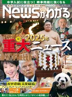 月刊ニュースがわかる